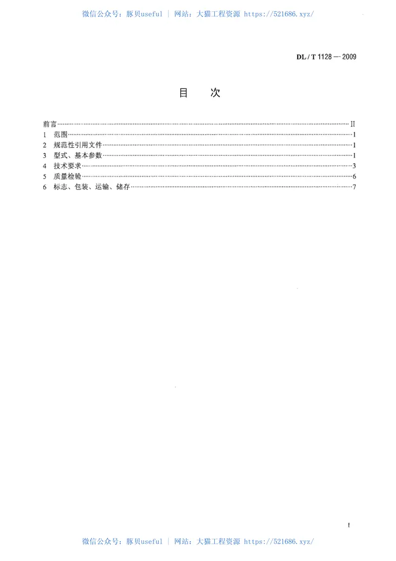 DLT1128-2009风冷式钢带输渣机 预览图