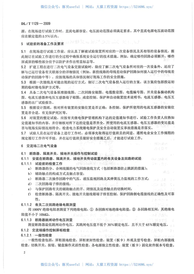 DLT1129-2009直流换流站二次电气设备交接试验规程 预览图