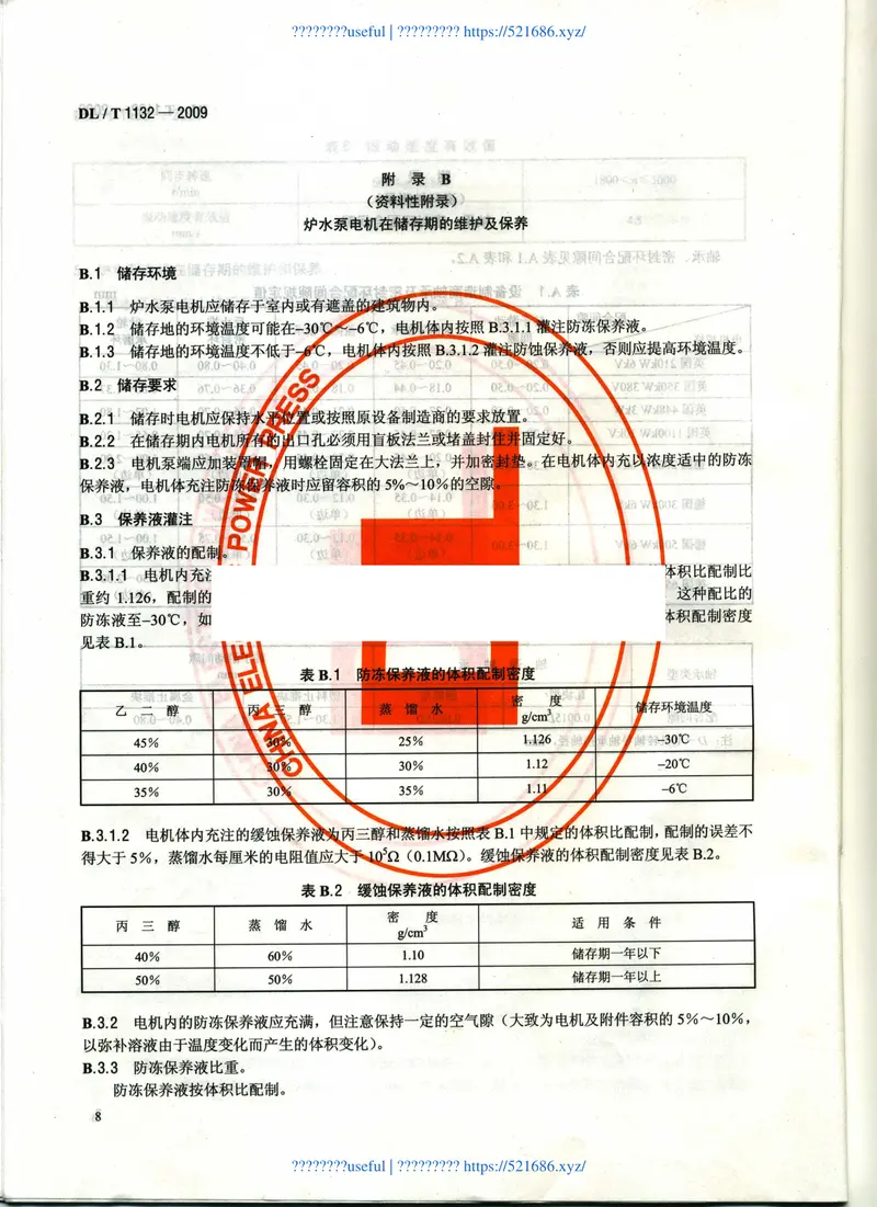 DLT1132-2009电站炉水循环泵电机检修导则 预览图