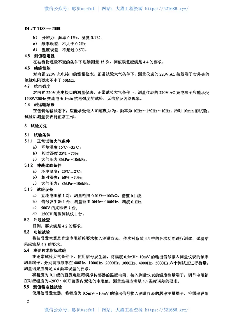 DLT1133-2009钢弦式仪器测量仪表 预览图