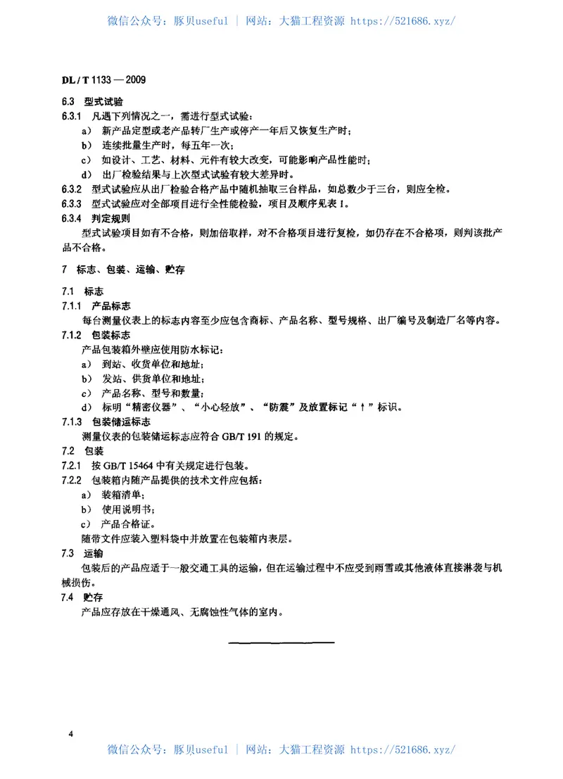 DLT1133-2009钢弦式仪器测量仪表 预览图