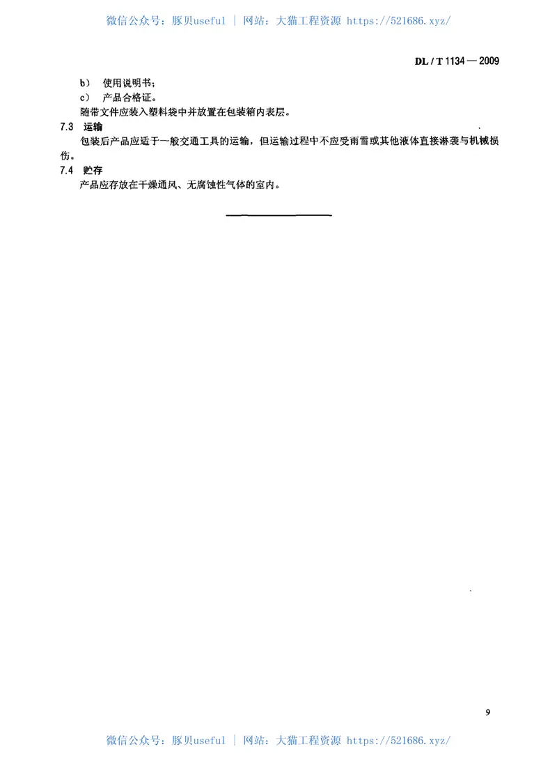 DLT1134-2009大坝安全监测数据自动采集装置 预览图