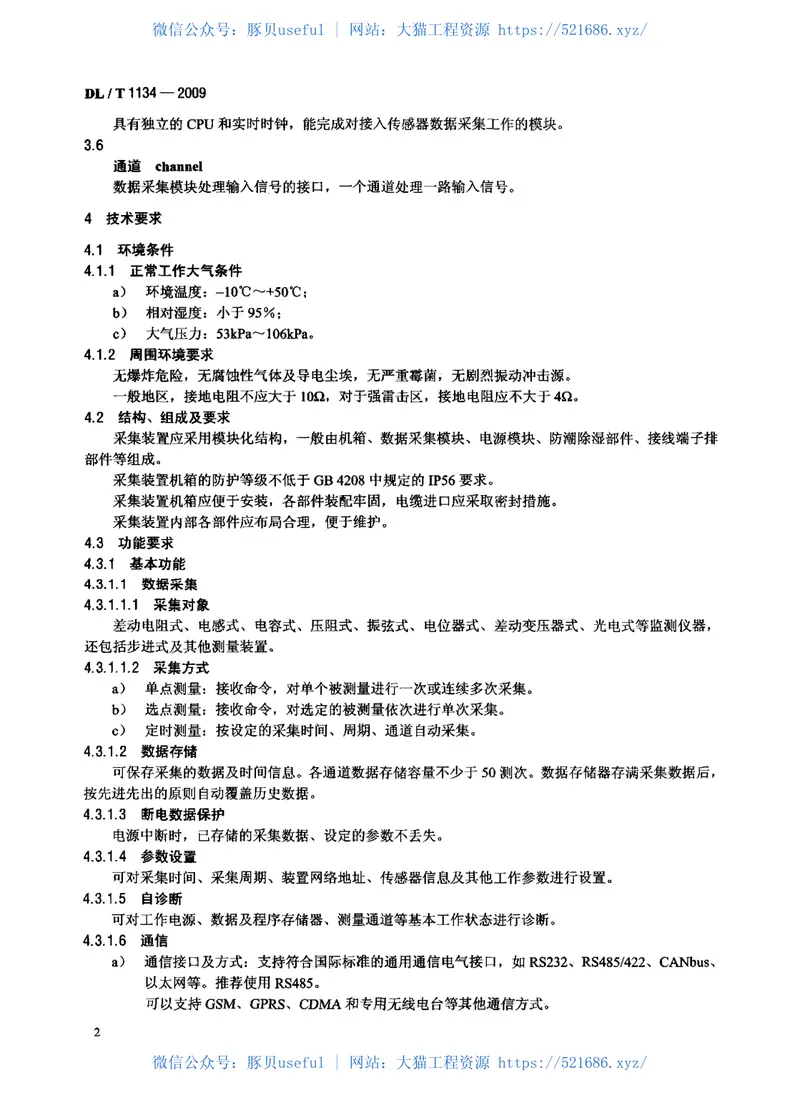 DLT1134-2009大坝安全监测数据自动采集装置 预览图