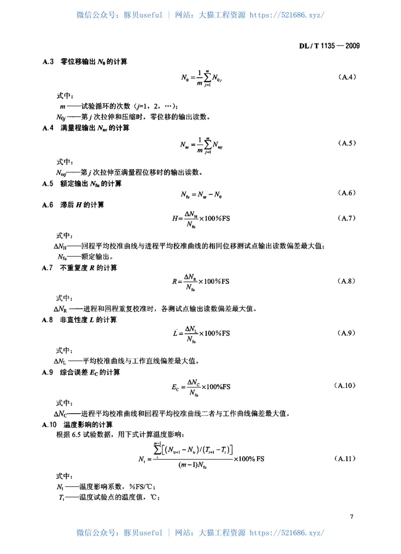 DLT1135-2009电位器式位移计 预览图