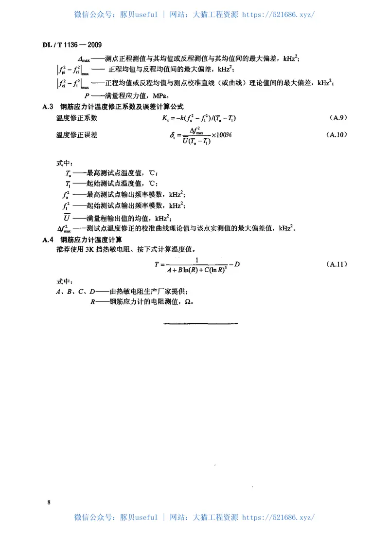 DLT1136-2009钢弦式钢筋应力计 预览图