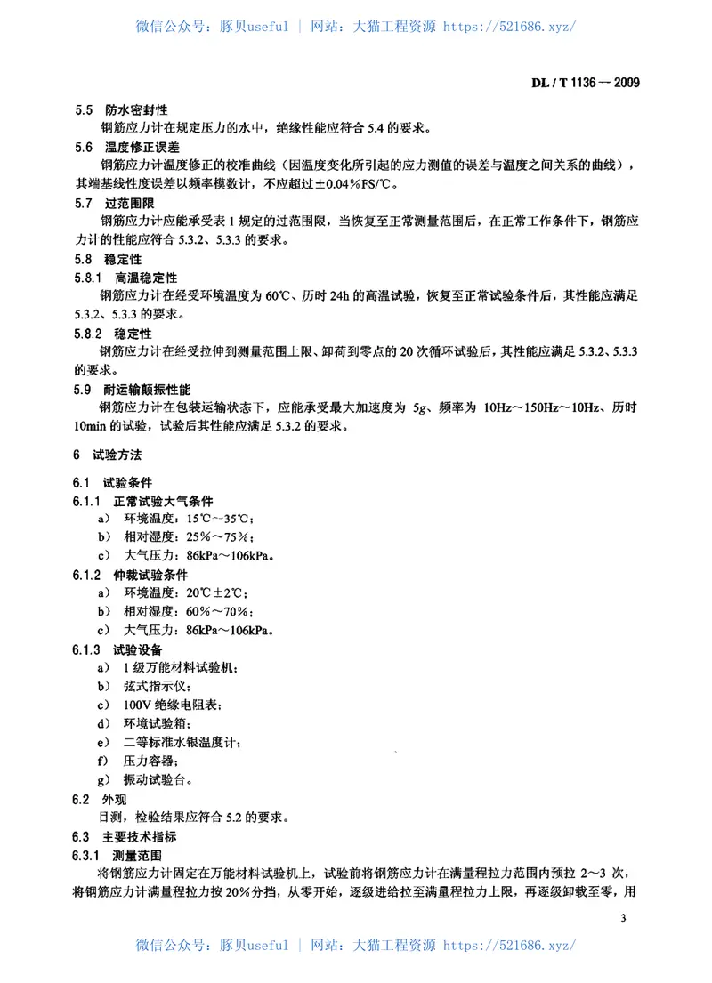 DLT1136-2009钢弦式钢筋应力计 预览图