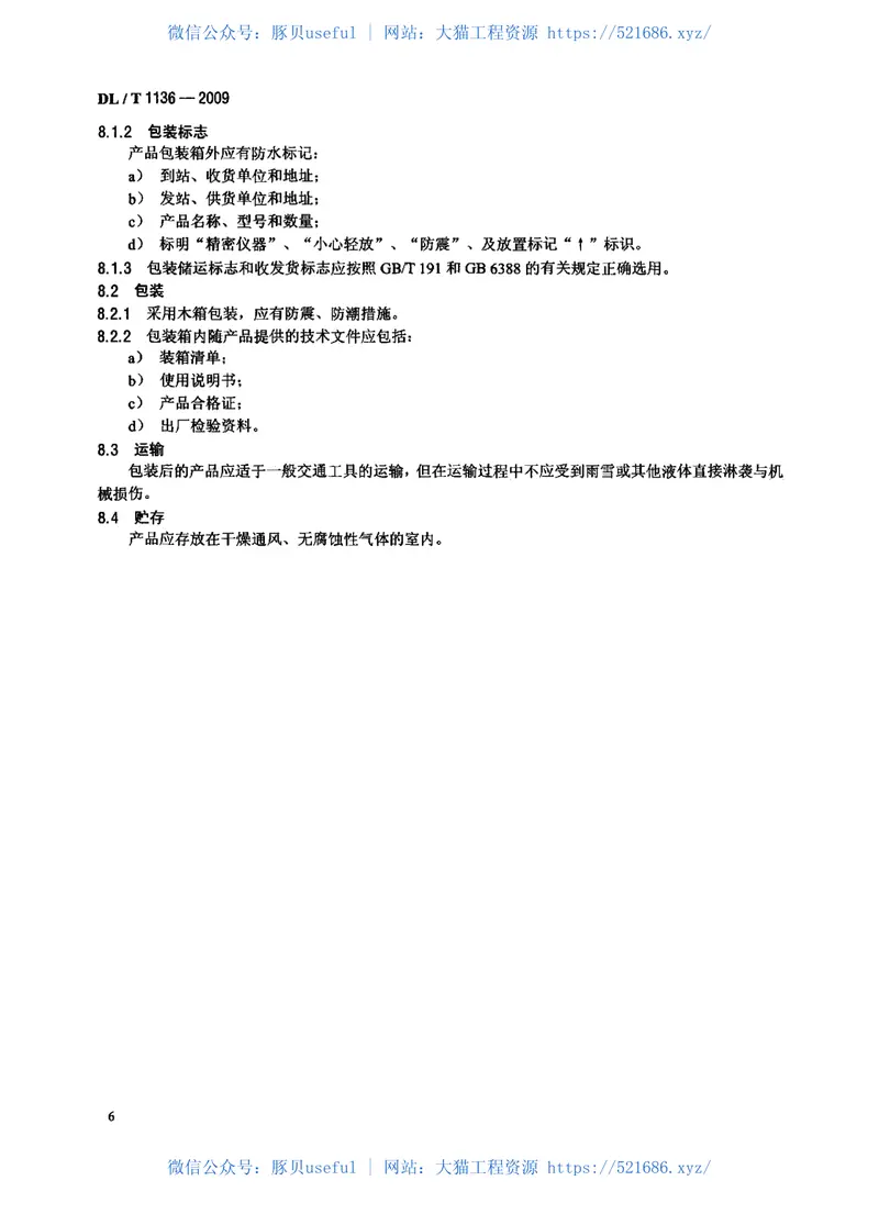 DLT1136-2009钢弦式钢筋应力计 预览图