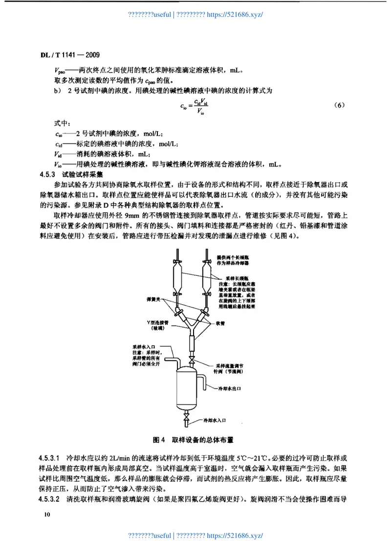 DLT1141-2009火电厂除氧器运行性能试验规程 预览图