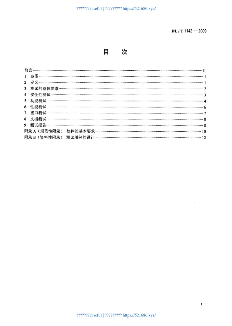 DLT1142-2009核电厂反应堆控制系统软件测试 预览图