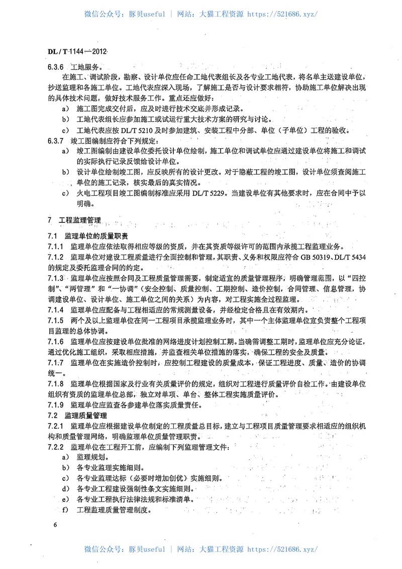 DLT1144-2012火电工程项目质量管理规程 预览图