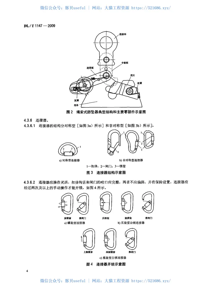 DLT1147-2009电力高处作业防坠器 预览图