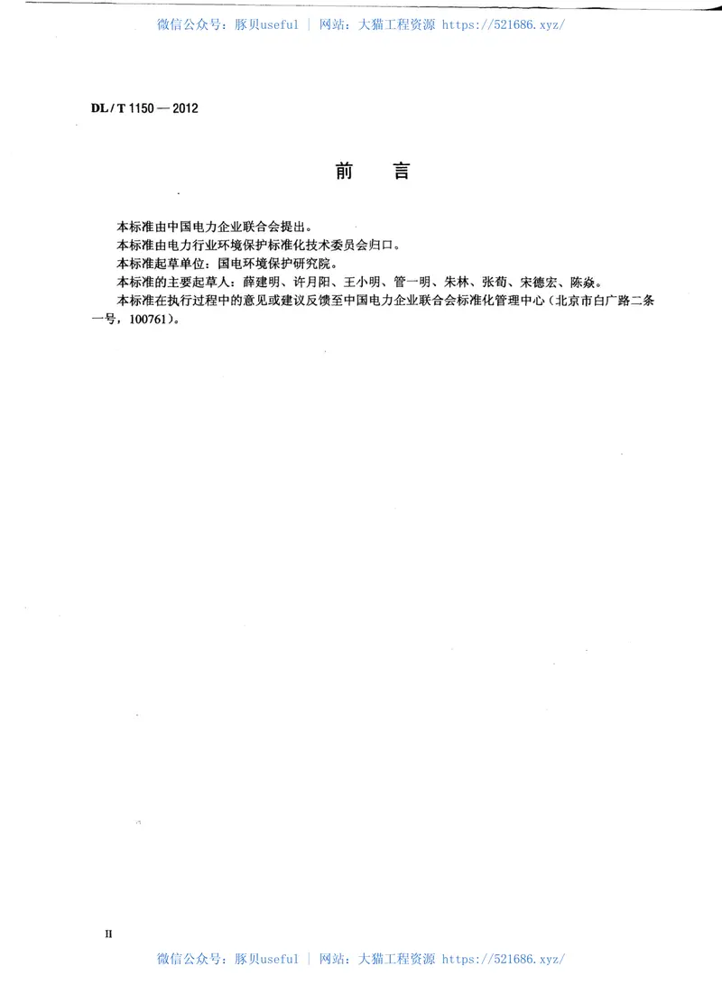 DLT1150-2012火电厂烟气脱硫装置验收技术规范 预览图