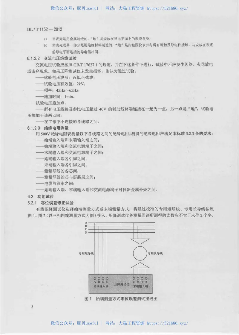 DLT1152-2012电压互感器二次回路电压降测试仪通用技术条件 预览图