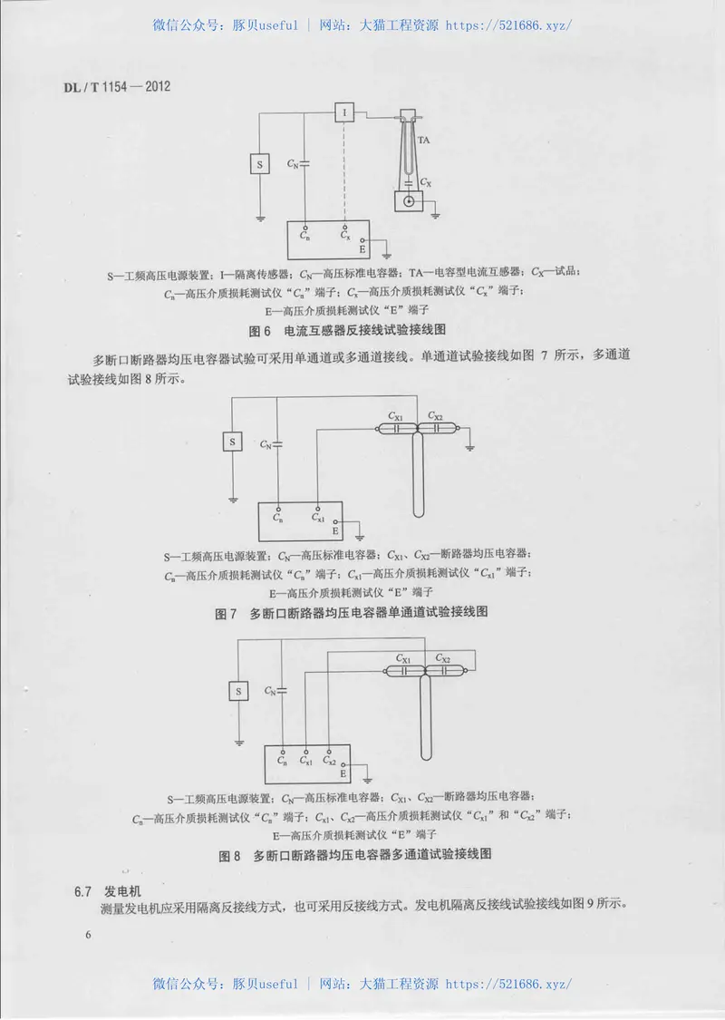 DLT1154-2012高压电气设备额定电压下介质损耗因数试验导则 预览图
