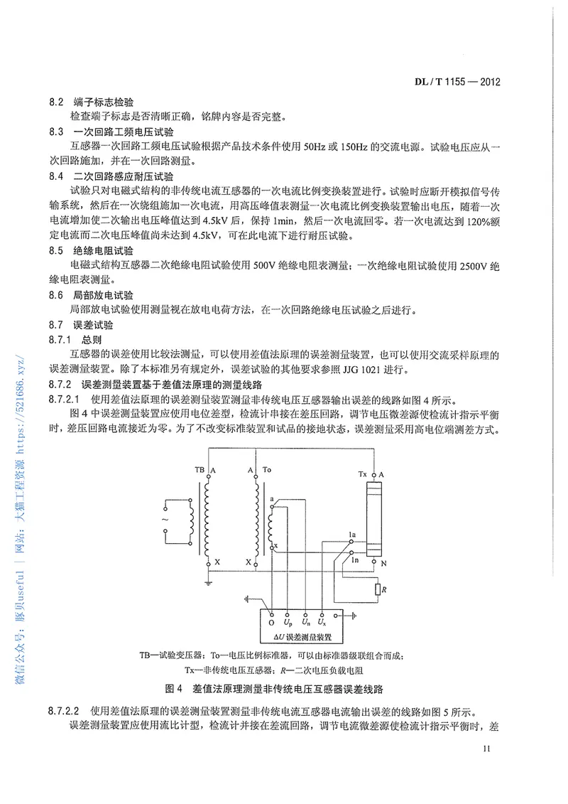 DLT1155-2012非传统互感器技术条件 预览图