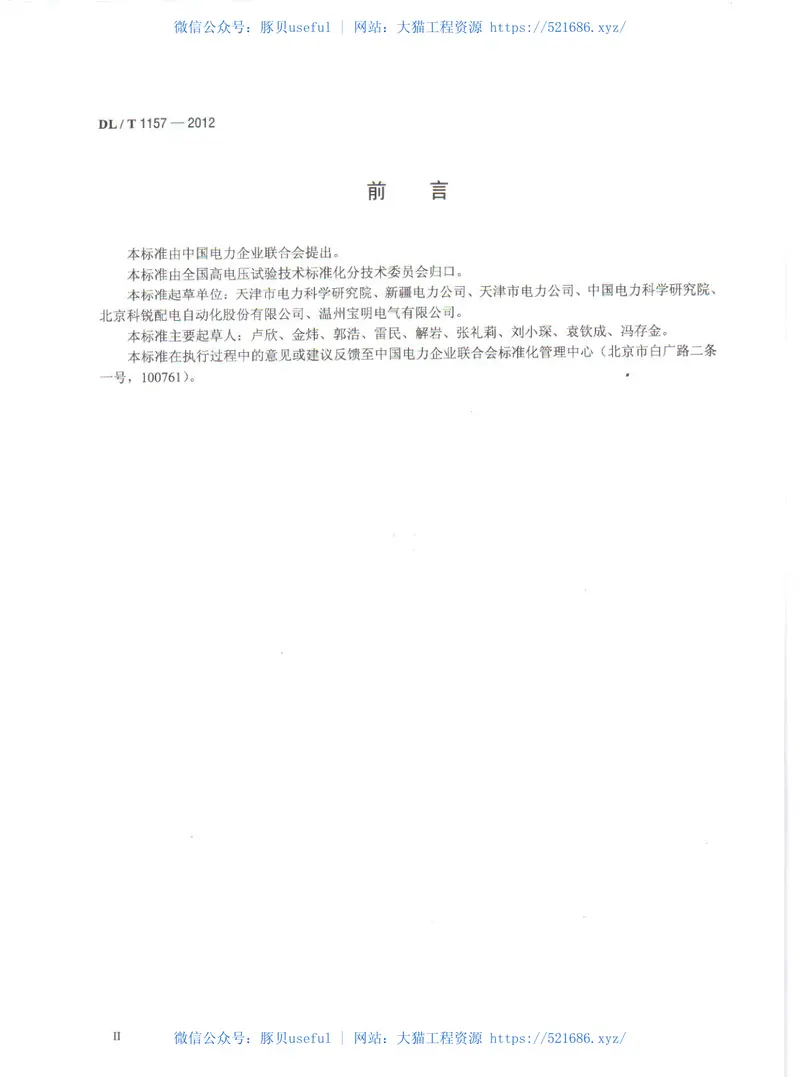 DLT1157-2012配电线路故障指示器技术条件 预览图