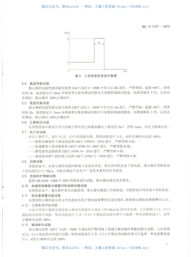 DLT1157-2012配电线路故障指示器技术条件 预览图
