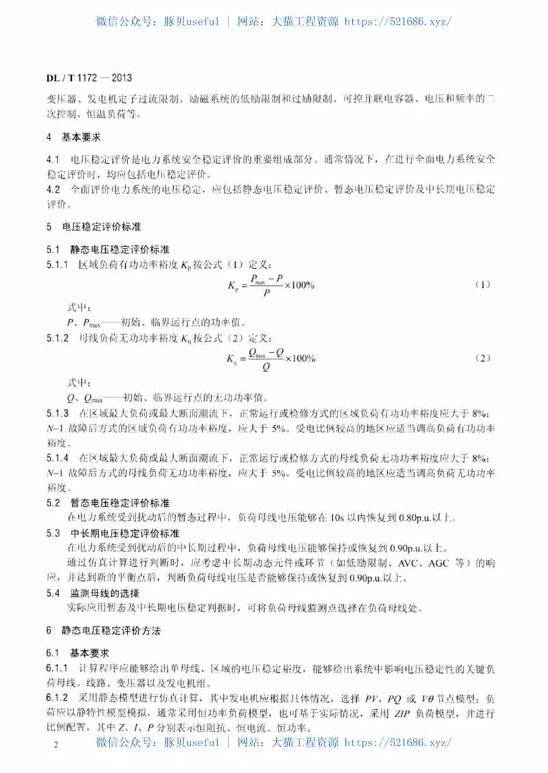 DLT1172-2013电力系统电压稳定评价导则 预览图