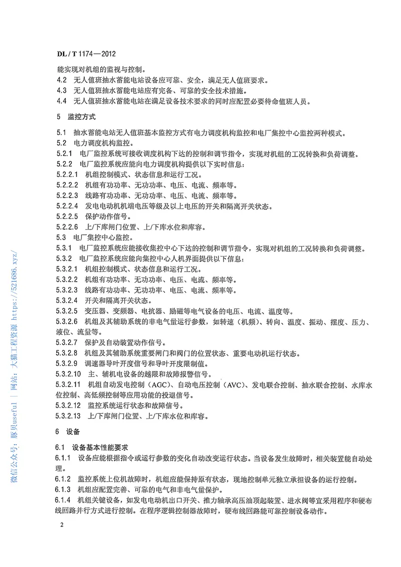 DLT1174-2012抽水蓄能电站无人值班技术规范 预览图