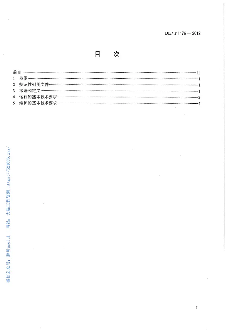 DLT1176-20121000kV油浸式变压器、并联电抗器运行及维护规程 预览图