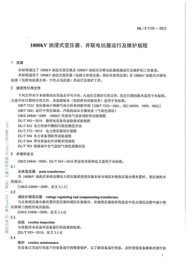 DLT1176-20121000kV油浸式变压器、并联电抗器运行及维护规程 预览图