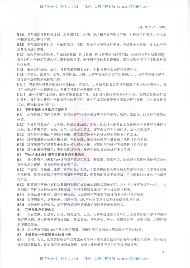 DLT1177-20121000kV交流输变电设备技术监督导则 预览图