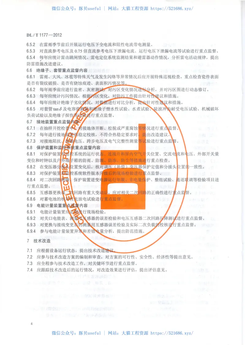 DLT1177-20121000kV交流输变电设备技术监督导则 预览图