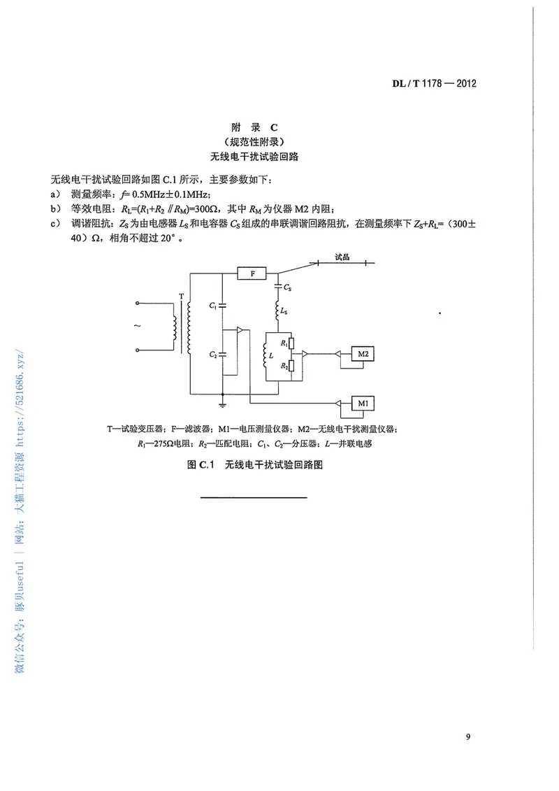 DLT1178-20121000kV交流输电线路金具电晕及无线电干扰试验方法 预览图