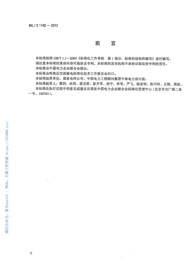 DLT1182-20121000kV变电站110kV并联电容器装置技术规范 预览图