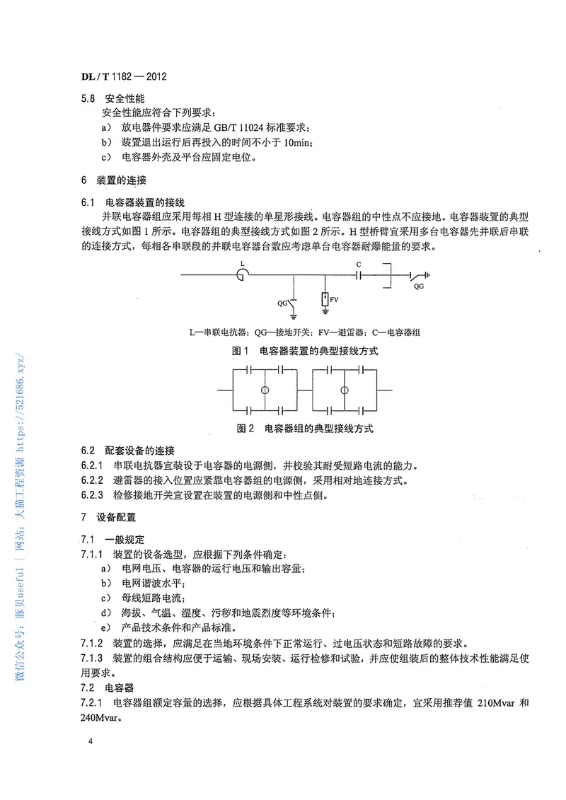 DLT1182-20121000kV变电站110kV并联电容器装置技术规范 预览图