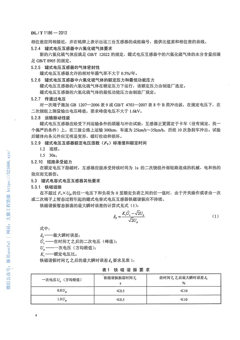 DLT1186-20121000kV罐式电压互感器技术规范 预览图