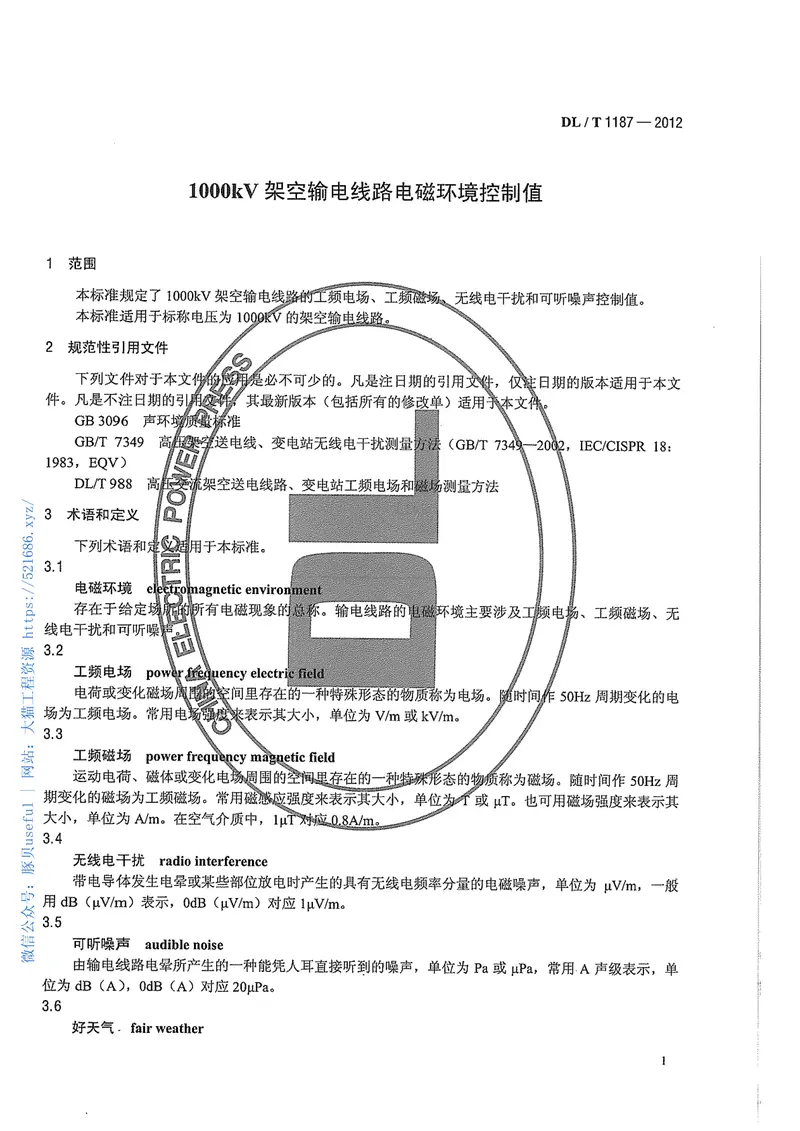 DLT1187-20121000kV架空输电线路电磁环境控制值 预览图