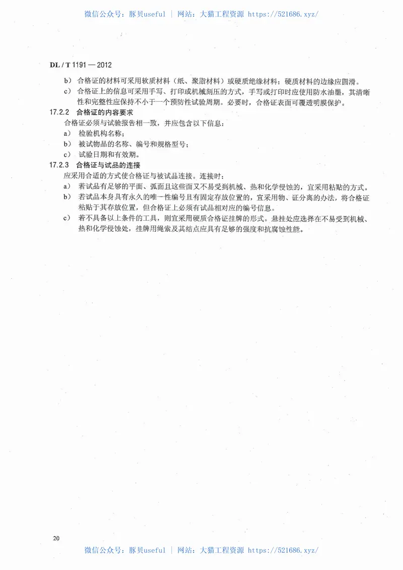 DLT1191-2012电力作业用手持电动工具安全性能检验规程 预览图