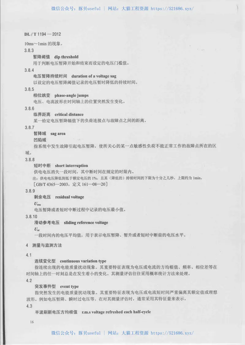DLT1194-2012电能质量术语 预览图