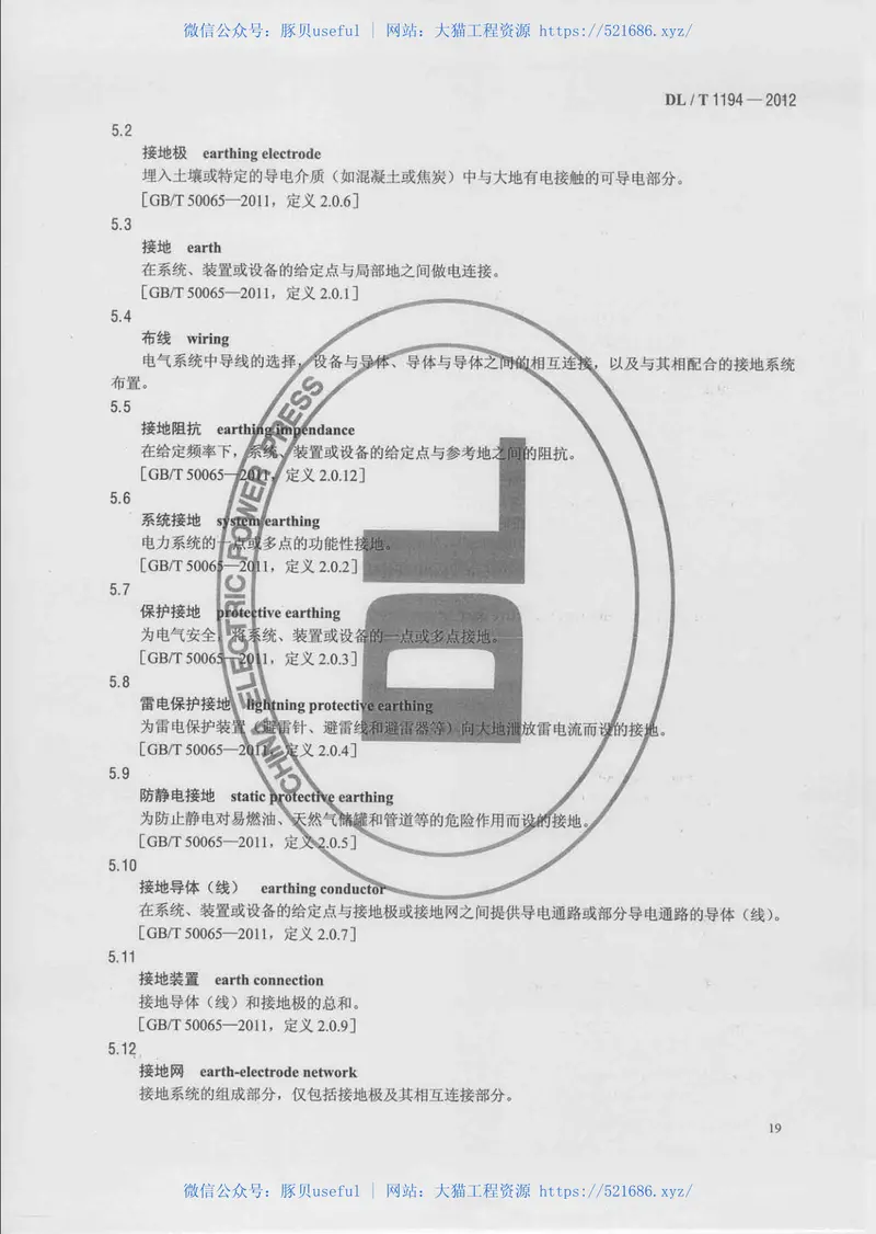 DLT1194-2012电能质量术语 预览图