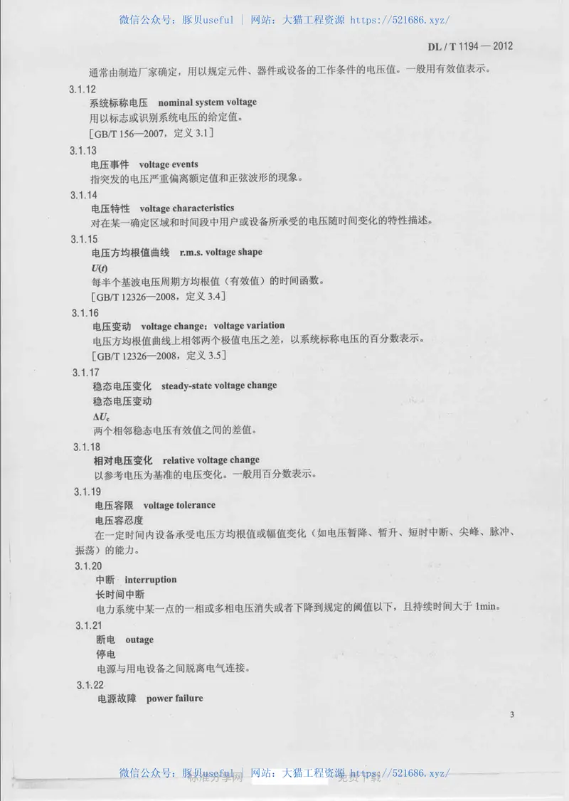 DLT1194-2012电能质量术语 预览图