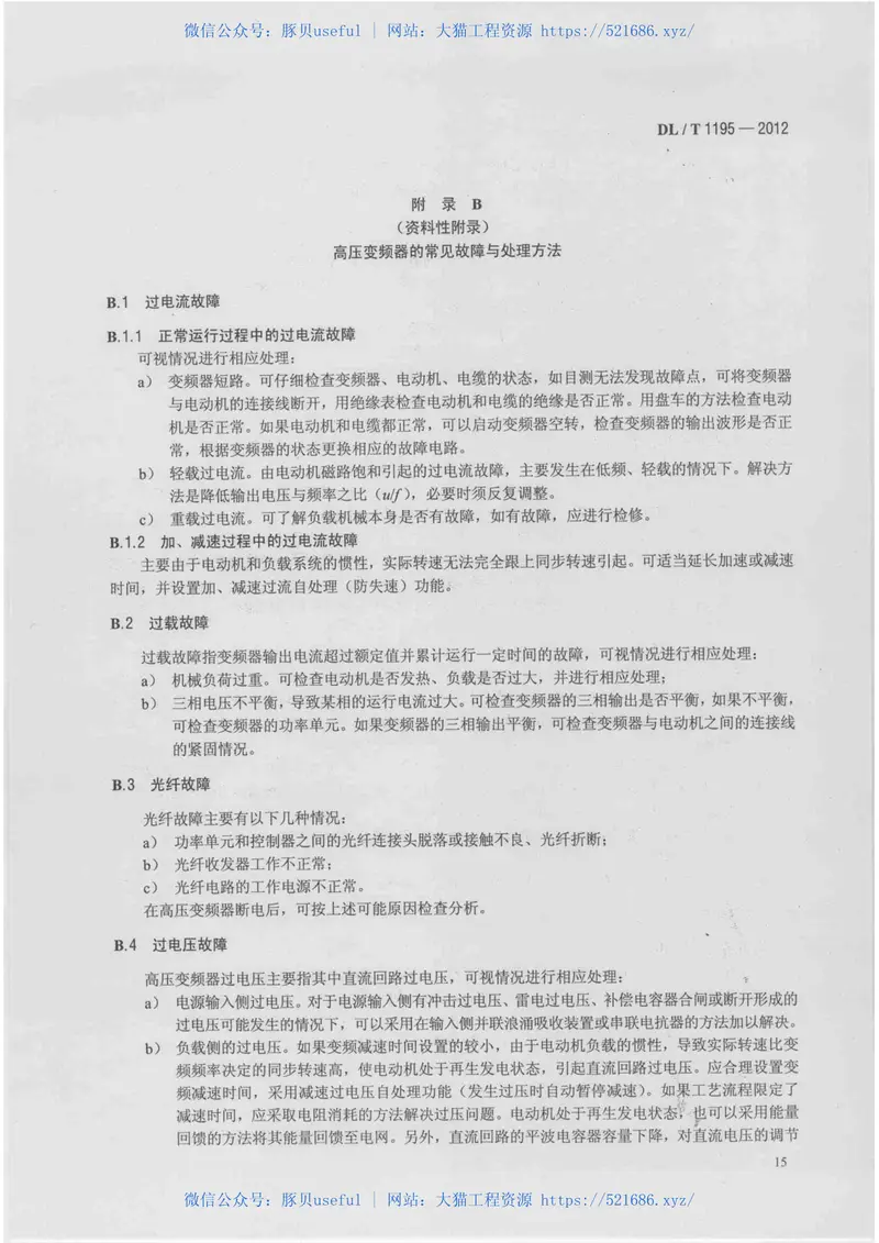 DLT1195-2012火电厂高压变频器运行与维护规范 预览图