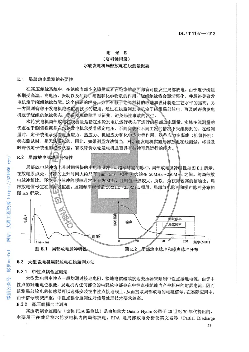 DLT1197-2012水轮发电机组状态在线监测系统技术条件 预览图