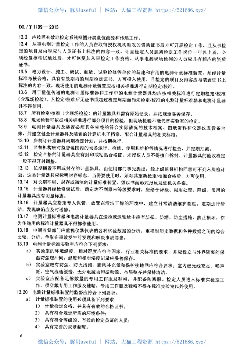 DLT1199-2013电测技术监督规程 预览图