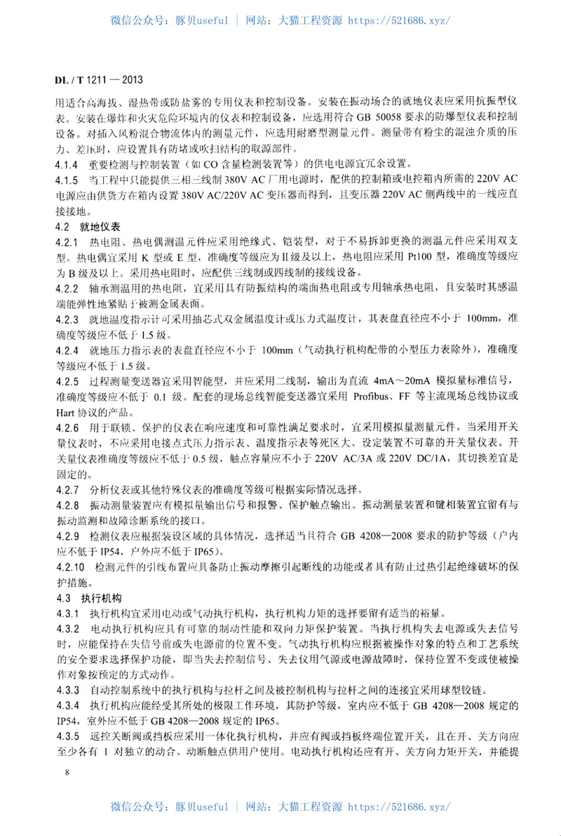 DLT1211-2013火力发电厂磨煤机检测与控制技术规程 预览图