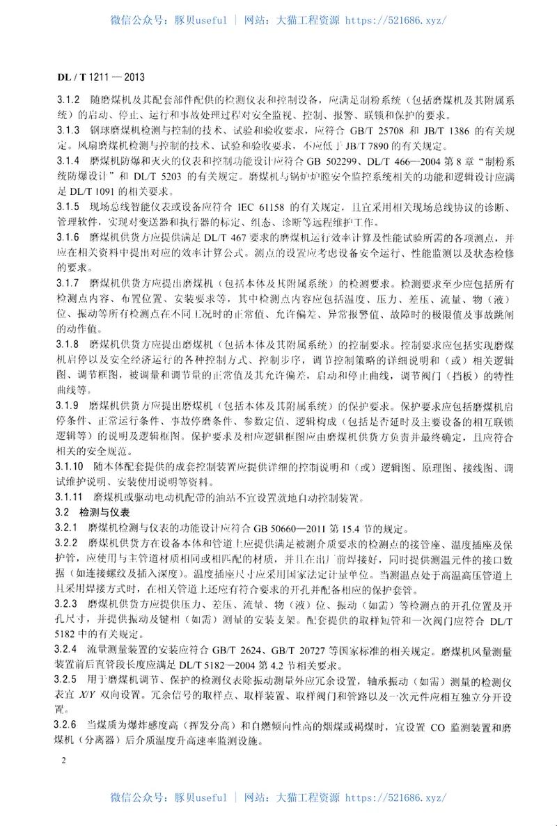 DLT1211-2013火力发电厂磨煤机检测与控制技术规程 预览图