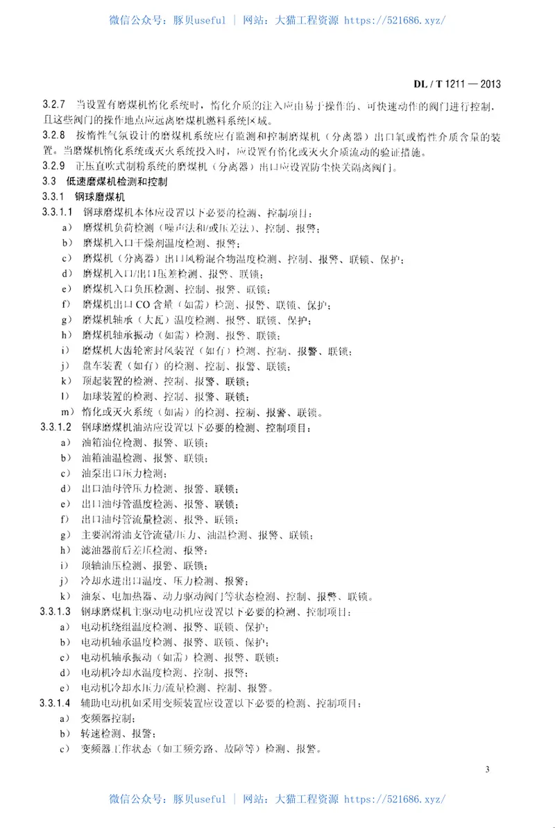 DLT1211-2013火力发电厂磨煤机检测与控制技术规程 预览图
