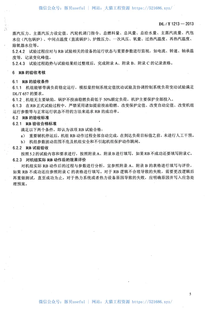 DLT1213-2013火力发电机组辅机故障减负荷技术规程 预览图