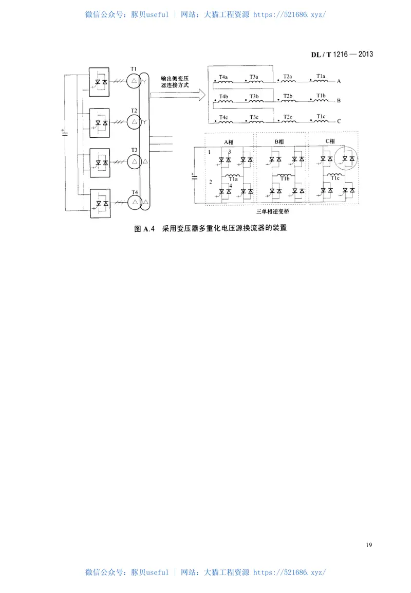 DLT1216-2013配电网静止同步补偿装置技术规范 预览图