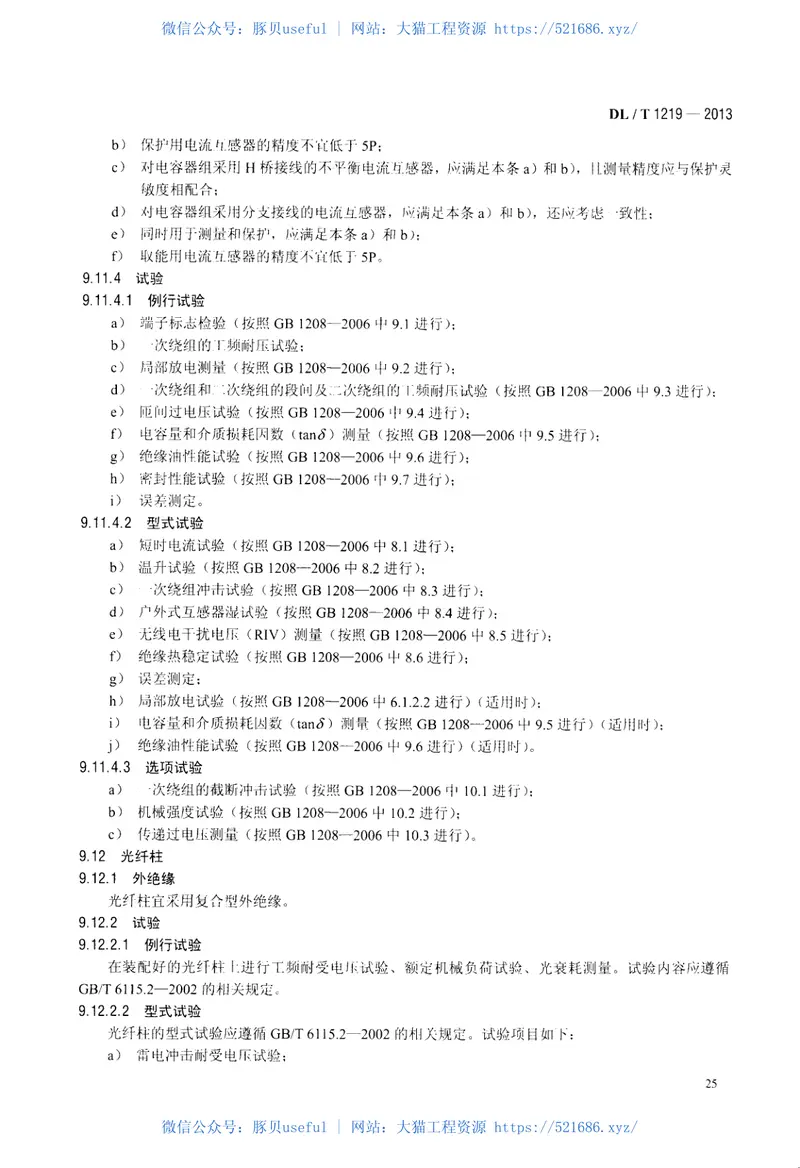 DLT1219-2013串联电容器补偿装置设计导则 预览图