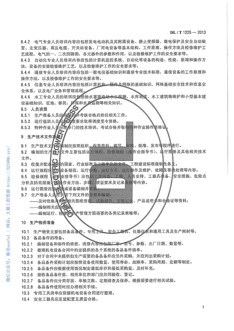 DLT1225-2013抽水蓄能电站生产准备导则 预览图