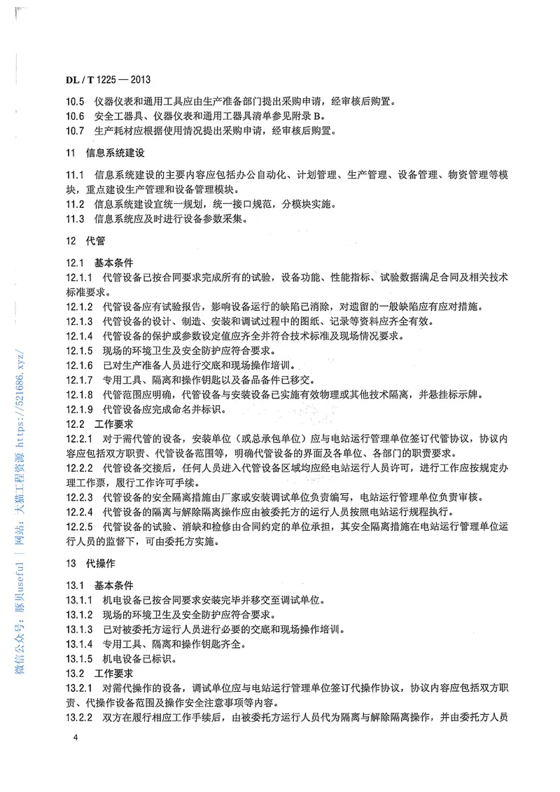 DLT1225-2013抽水蓄能电站生产准备导则 预览图