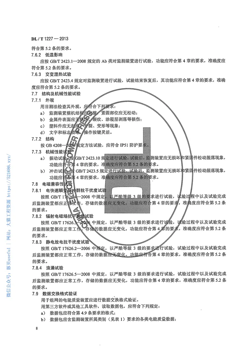 DLT1227-2013电能质量监测装置技术规范 预览图
