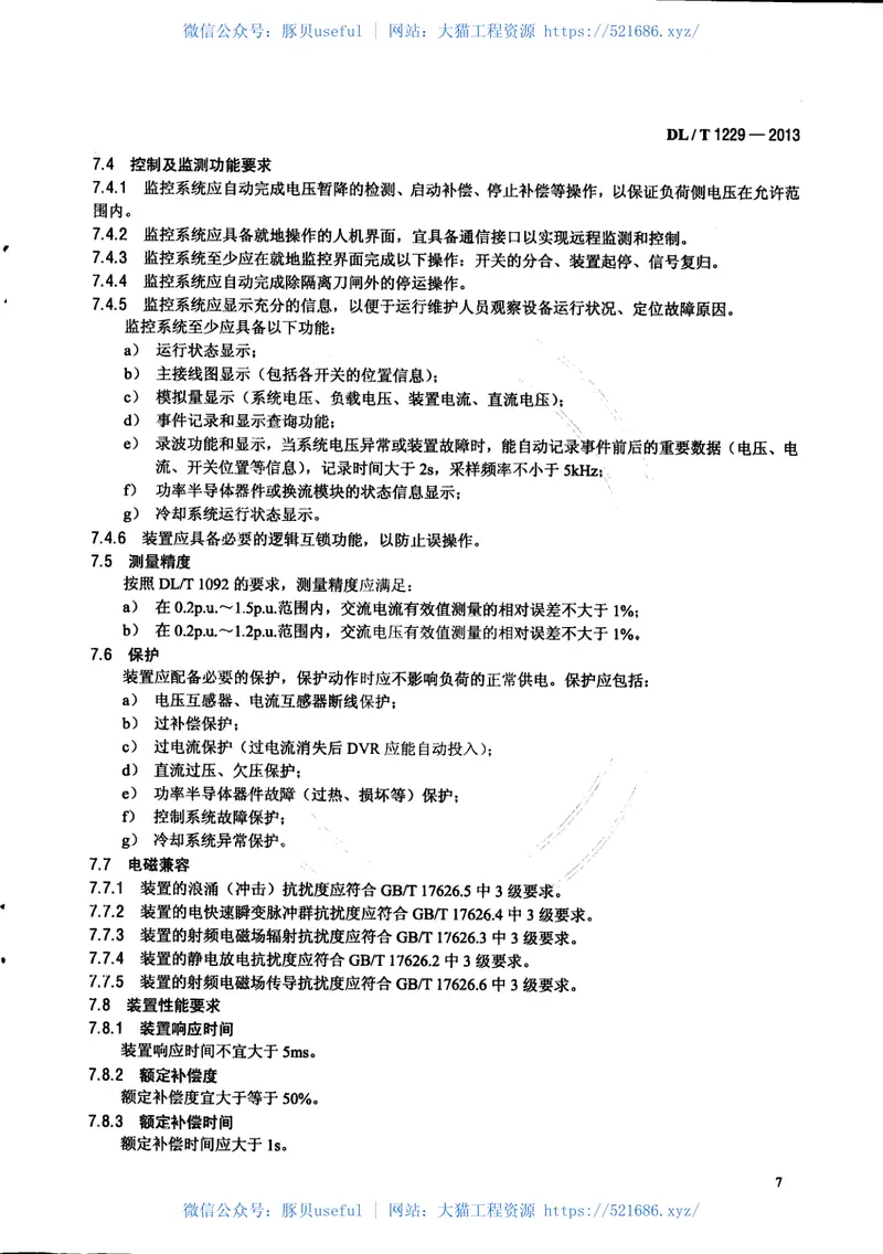 DLT1229-2013动态电压恢复器技术规范 预览图