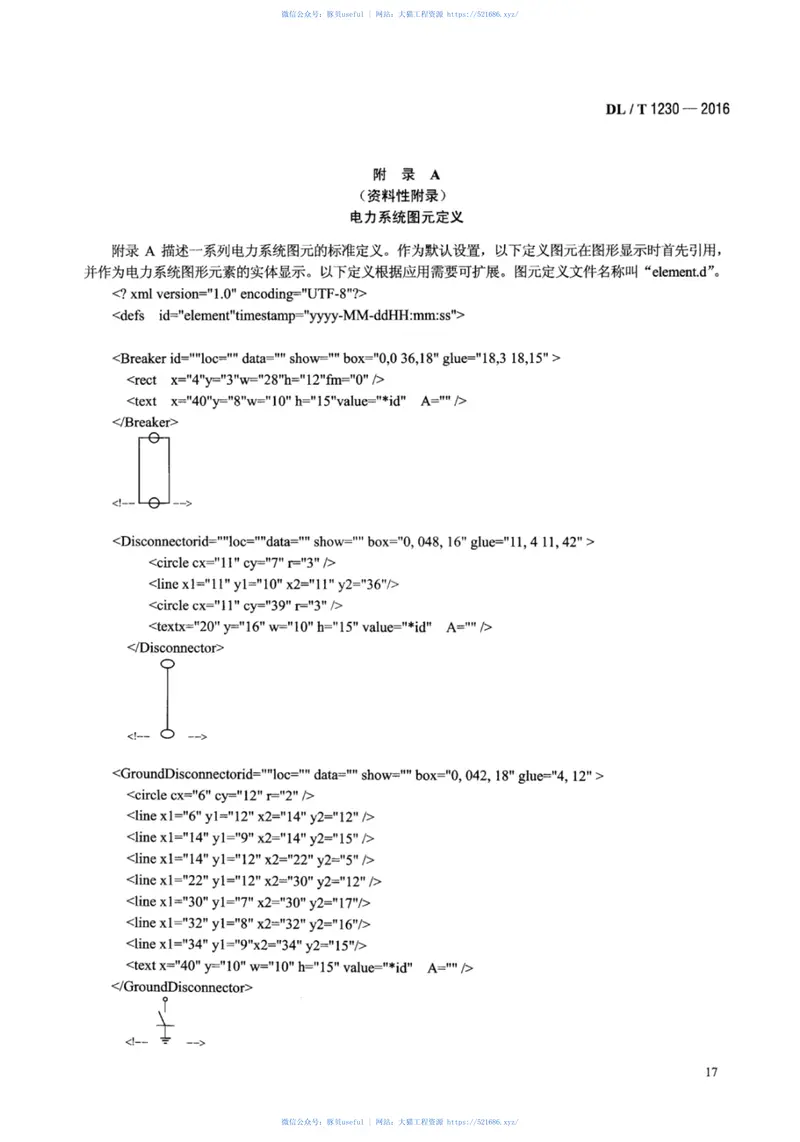 DLT1230-2016电力系统图形描述规范 预览图